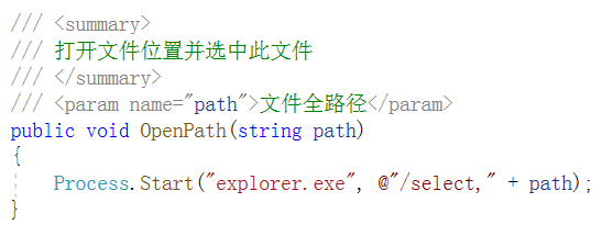 C# 打开文件位置并选择此文件