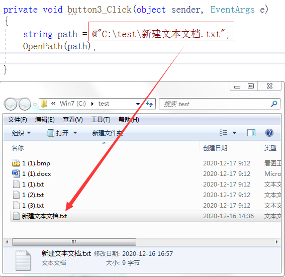 C# 打开文件位置并选择此文件