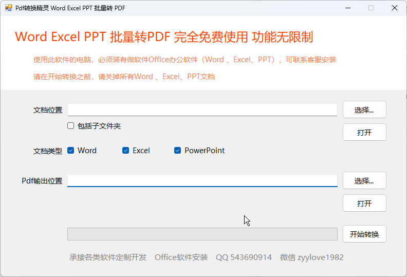 ppt转pdf 